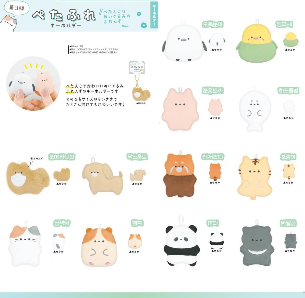 페타후레 미니 육지동물 마스코트 인형 키링 : 곰돌이공장