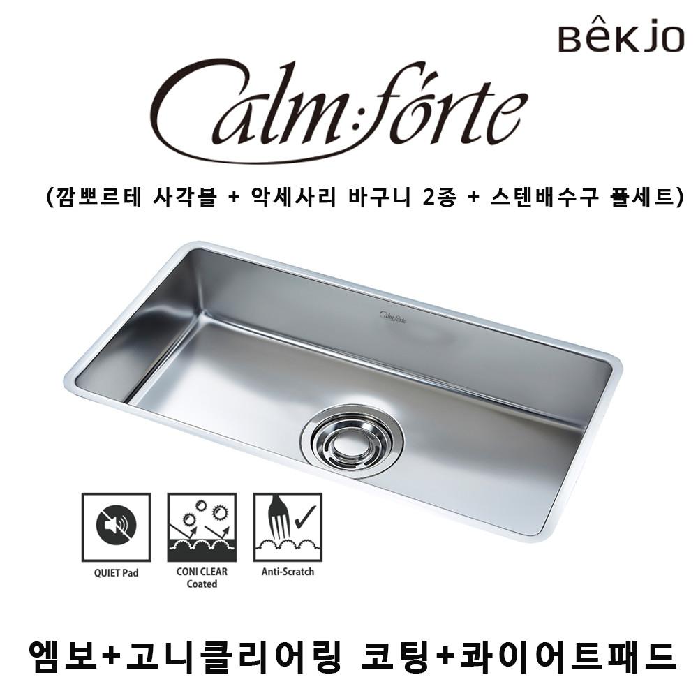 백조씽크 깜뽀르테 800 콰이어트 엠보코팅 사각볼 바구니 스텐배수구 포함