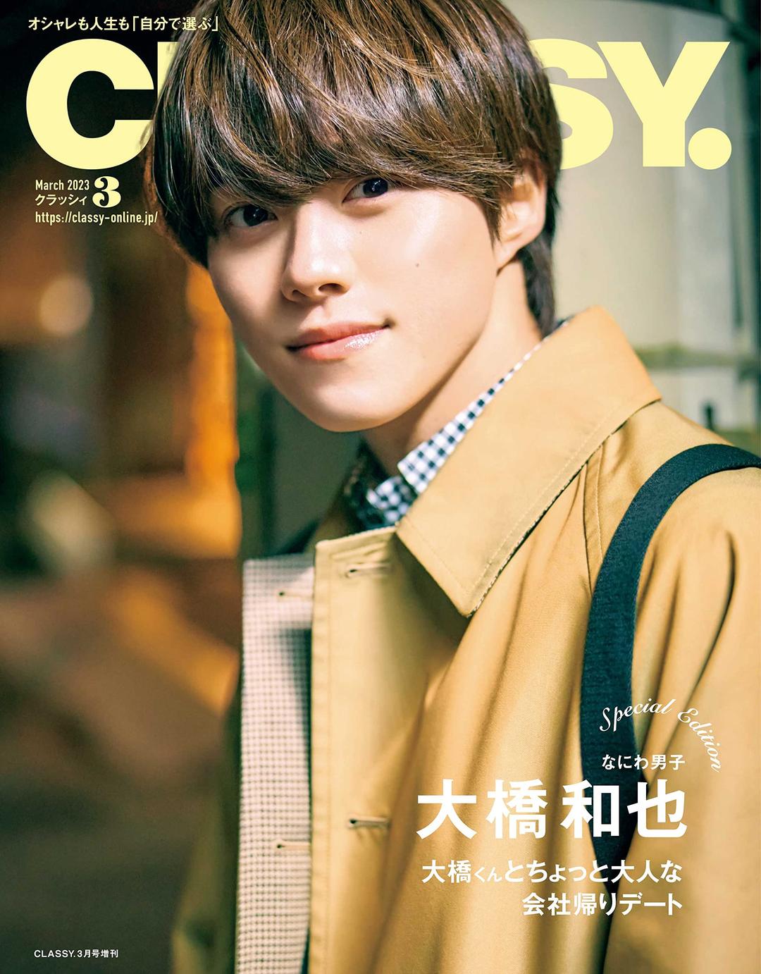 CLASSY.(クラッシィ) 2023年 3 月號 Special Edition [雜誌]