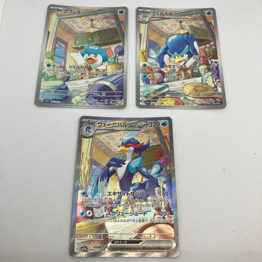 クワッス　ウェルカモ AR ウェーニバル　SARセット　ポケモンカード