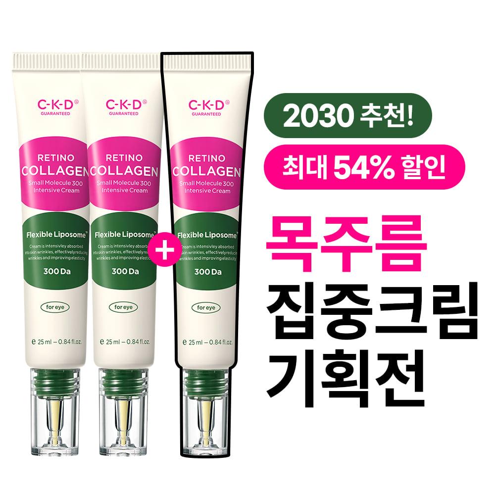 [★2030 BEST] CKD 목주름 집중크림 기획전 ~54%