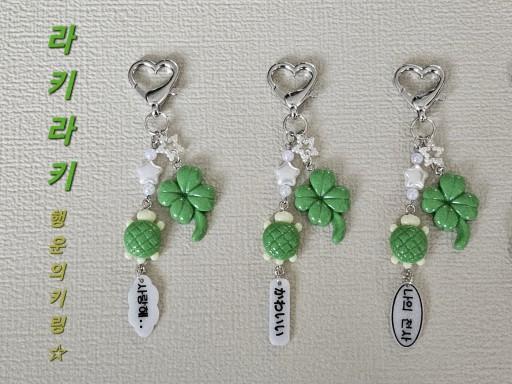 라키라키 행운의 키링 열쇠고리 14종