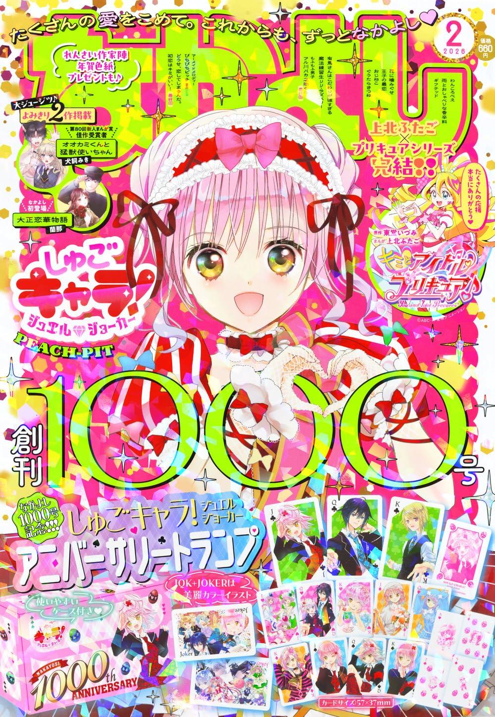 なかよし 2026年 2月號【雜誌】
