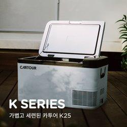 카투어 CARTOUR  K25  KC인증  차량가정용  캥핑냉장고 한글설명서 국내AS가능