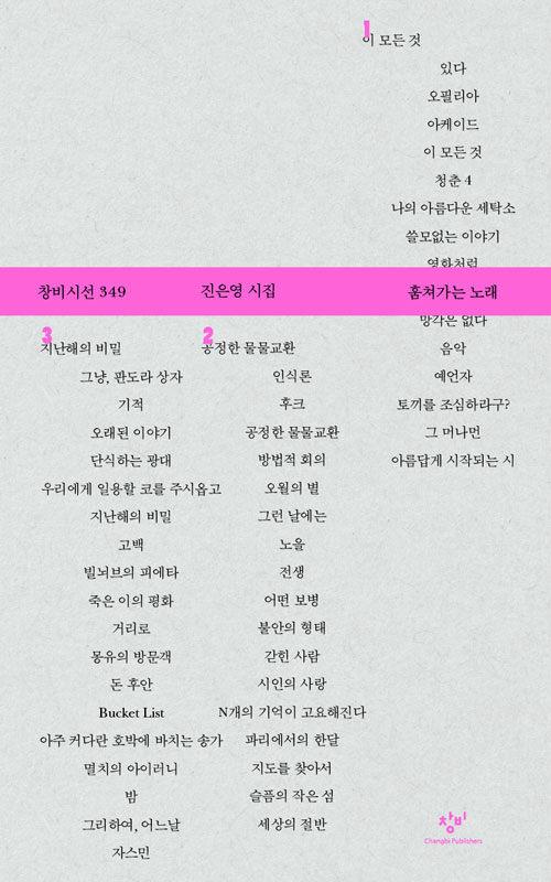 훔쳐가는 노래 (리커버)