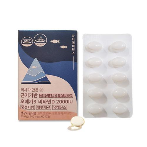 근거기반 오메가3 비타민D rTG, 초임계 (60캡슐, 2개월분)