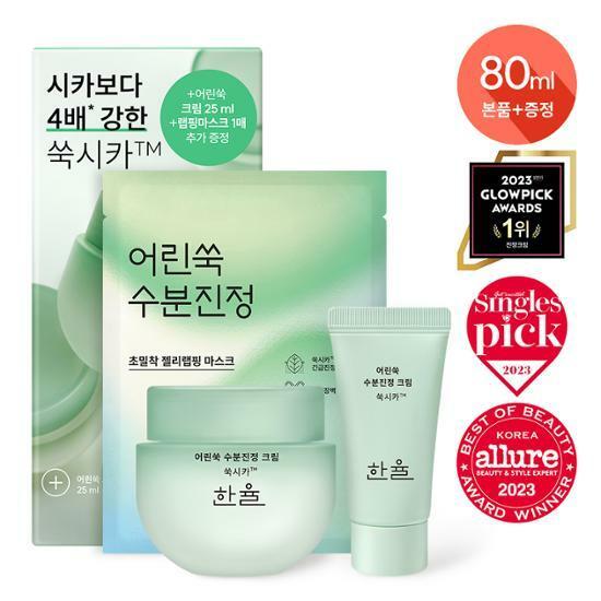 한율 어린쑥 수분진정 크림 55ml +25ml 기획