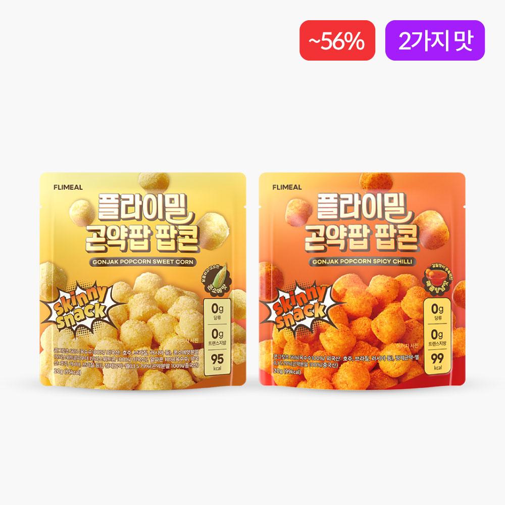 플라이밀 곤약팝 팝콘 (콘소메/매콤양념) 20g