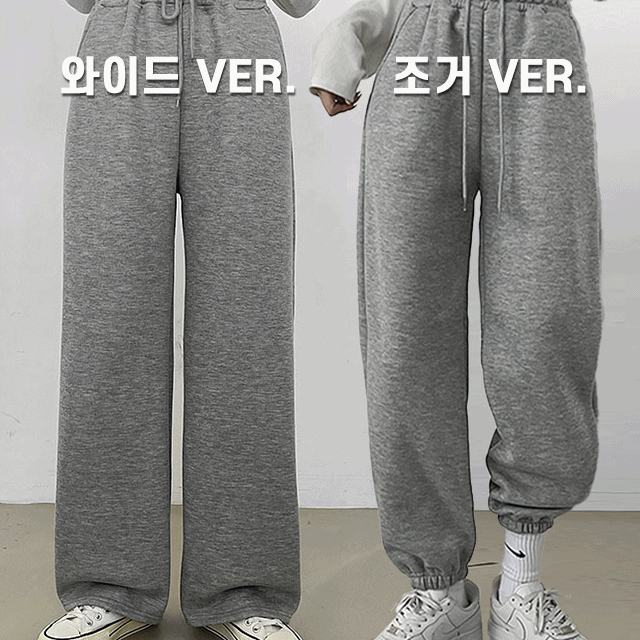 1+1할인!![기모ver./만능바지!!] 오늘은조거! 내일은와이드! 데일리 트레이닝팬츠