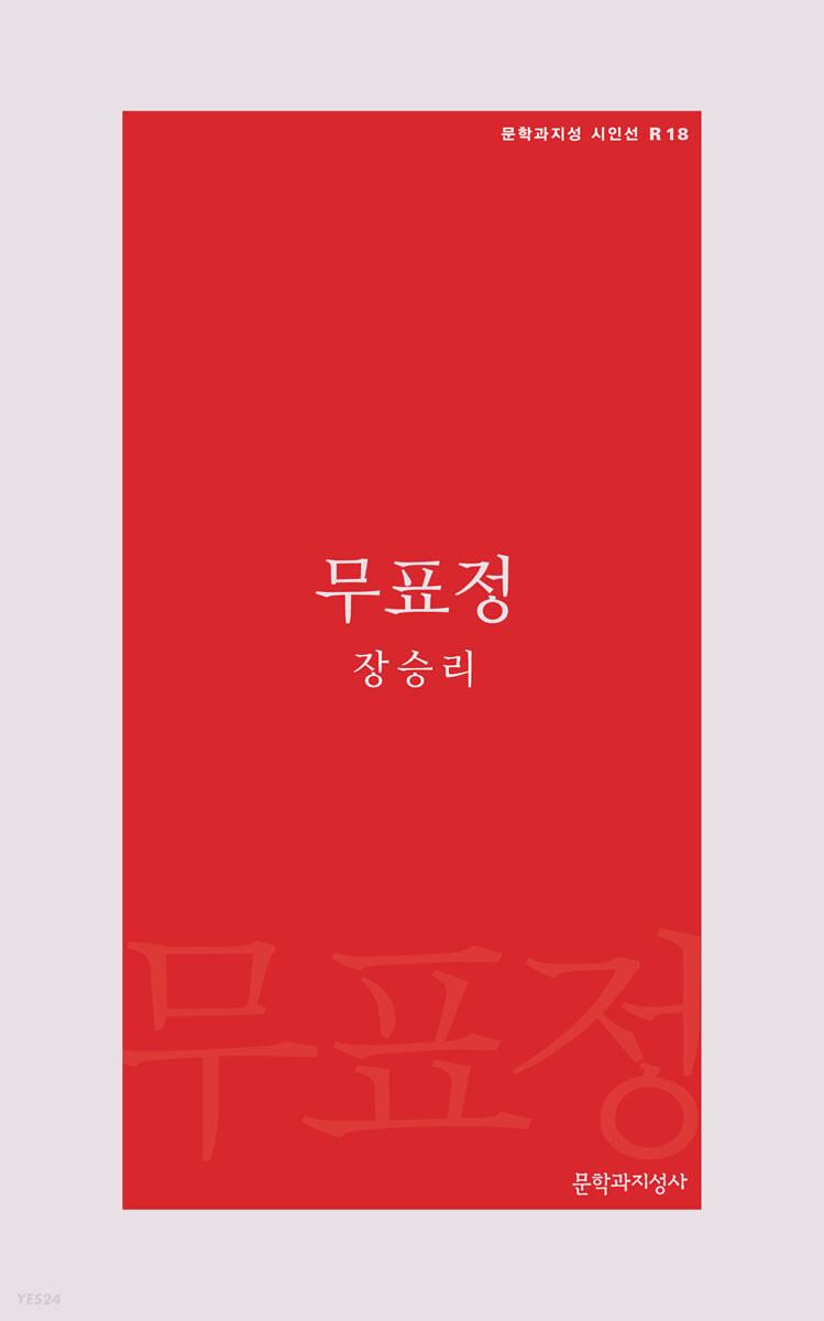 무표정 - 예스24