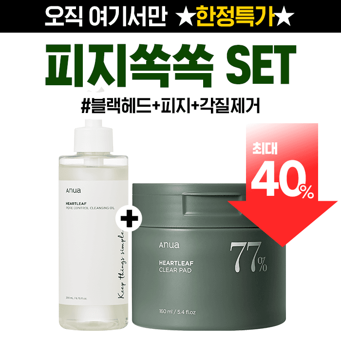 ★광고 보신분들만★ 피지쏙쏙SET (오일200ml+패드70매) 한정특가