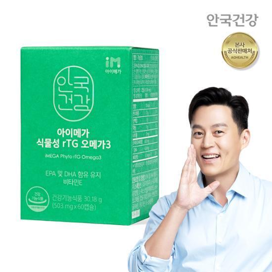 안국건강 아이메가 식물성 rTG 오메가3 60캡슐 (1개월분)