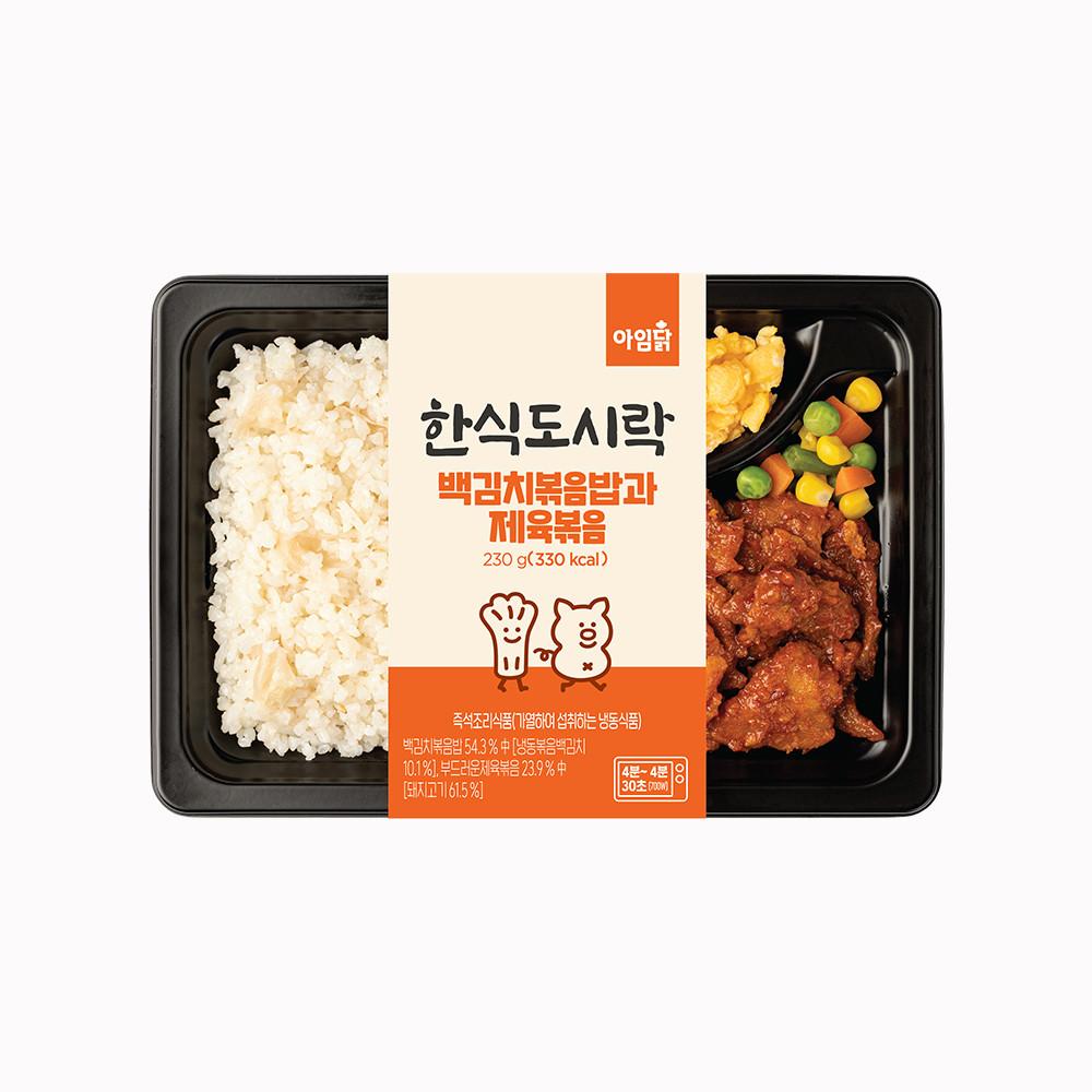 아임닭 한식 도시락 백김치볶음밥과 제육볶음 1팩 / 잡곡 볶음밥 덮밥 직장인 점심 [원산지:상세설명에 표시]