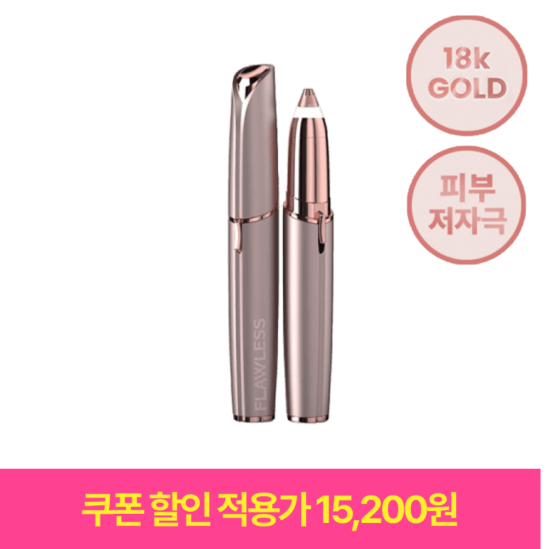 플로리스 진동 눈썹 정리기(브로우)