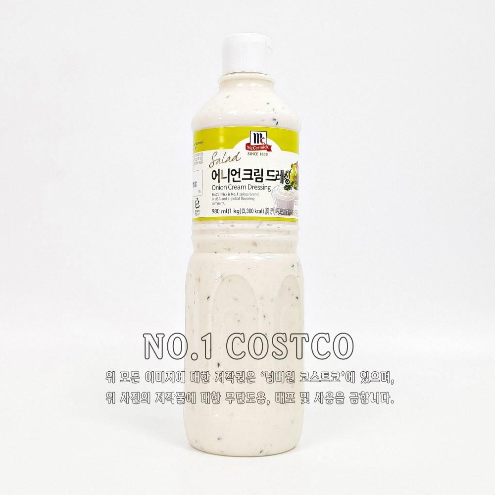 어니언 크림 드레싱 소스 1000g 코스트코 참깨 샐러드 닭가슴살 연어 마요네즈