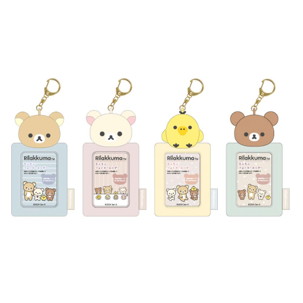 [NO589-1] 리락쿠마 푹신푹신 모후모후 포토 키홀더 포카홀더 코리락쿠마 키이로이토리 차이로이코구마