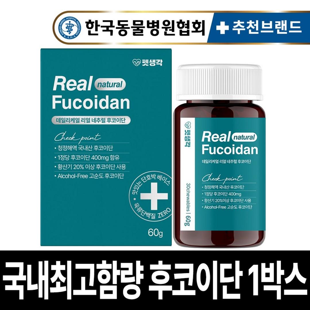 펫생각 국내산 미역귀 리얼 후코이단 12000mg 강아지 종합 영양제 항산화제 면역력 염증 종양 도움 노견 노령견 반려견, 면역/항산화, 1개 - 종합영양제 | 쿠팡