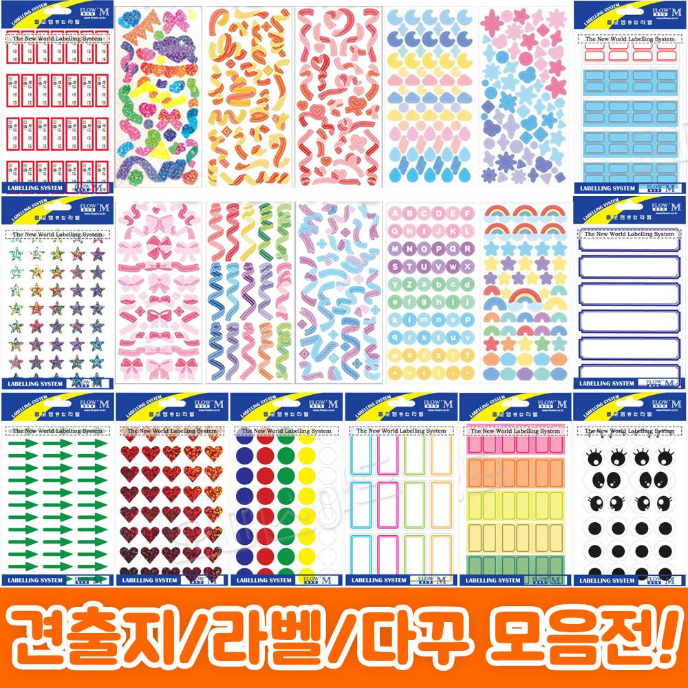 견출지 다꾸 다이어리 스티커 꾸미기