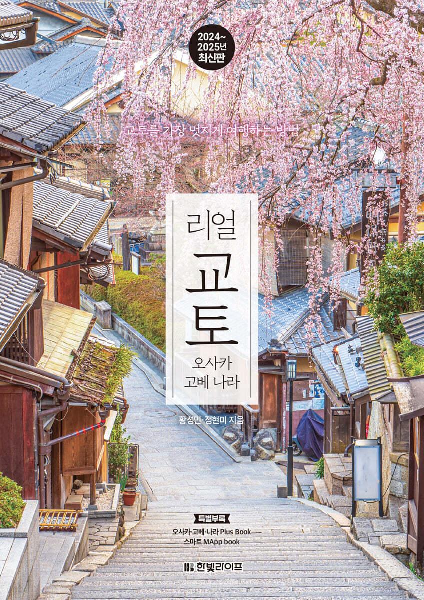 리얼 교토 - 예스24
