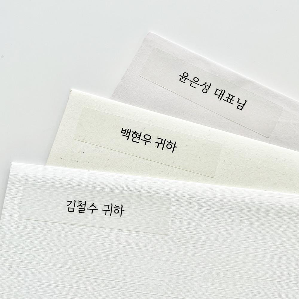청첩장 받는 사람 이름 스티커 결혼식 봉투 성함 라벨 제작 (24매) 고딕