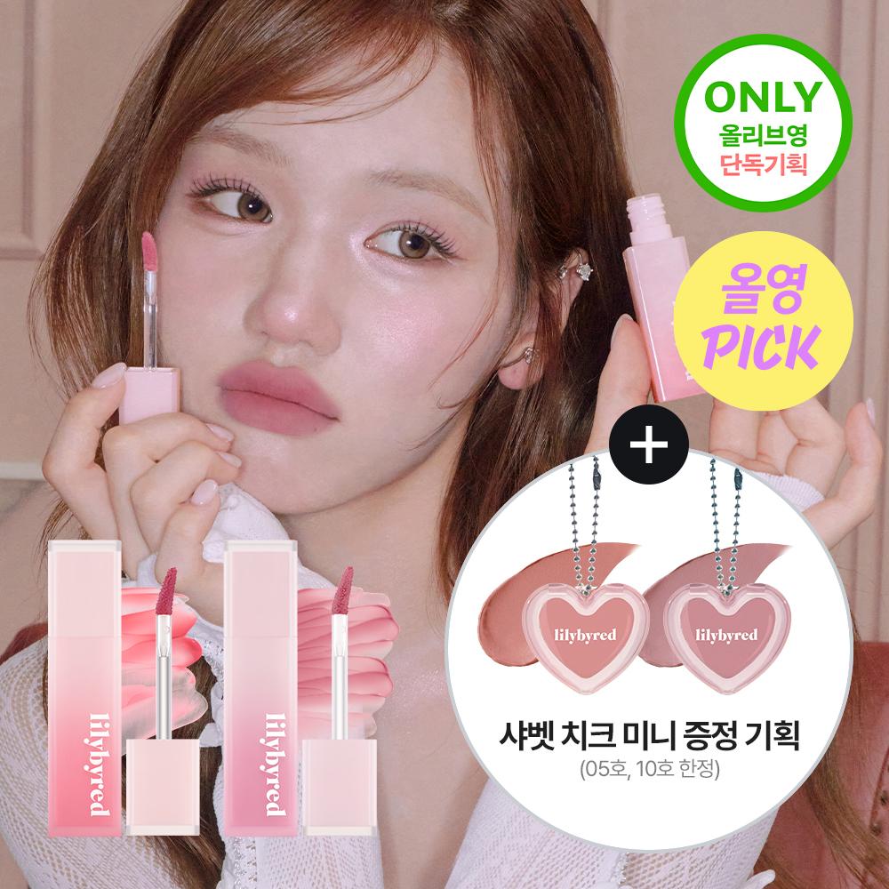 [4월 올영픽/단독기획] 릴리바이레드 스윗 라이어 밀키 틴트 4g 14종 (단품/기획) | 올리브영 (01 바닐라빈 크림인척/ 10 무화과요거트인척)