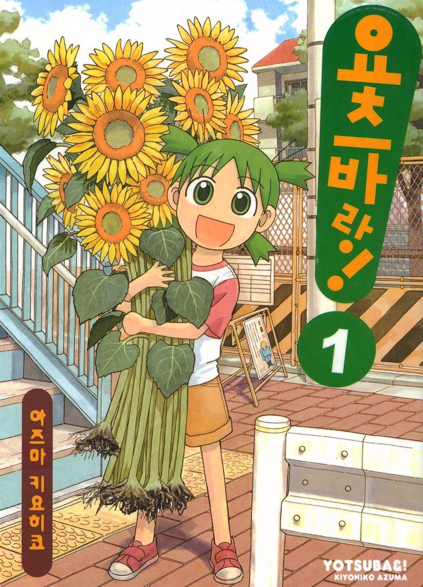 [전자책] 요츠바랑! - 예스24