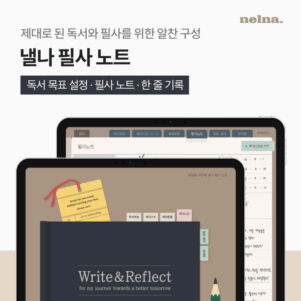 낼나 필사 노트