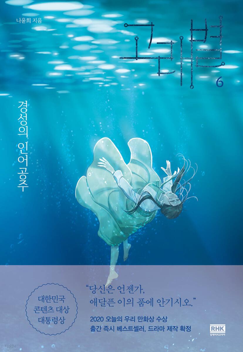 고래별 6