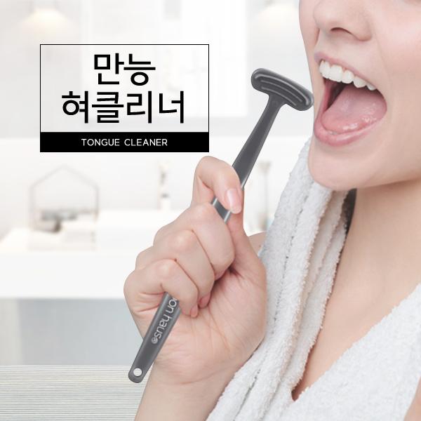 만능 혀클리너(혓바닥백태/설태제거/입냄새제거/깨끗하게혀닦기/혀건강상태)