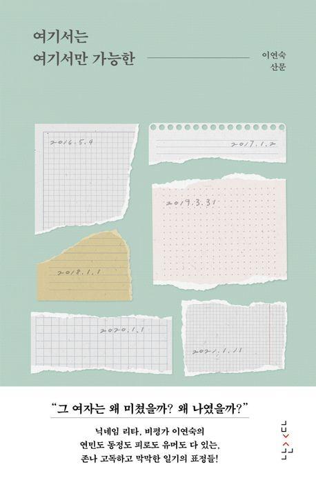 여기서는 여기서만 가능한