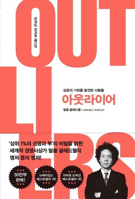 아웃라이어(10주년 리커버 에디션)
