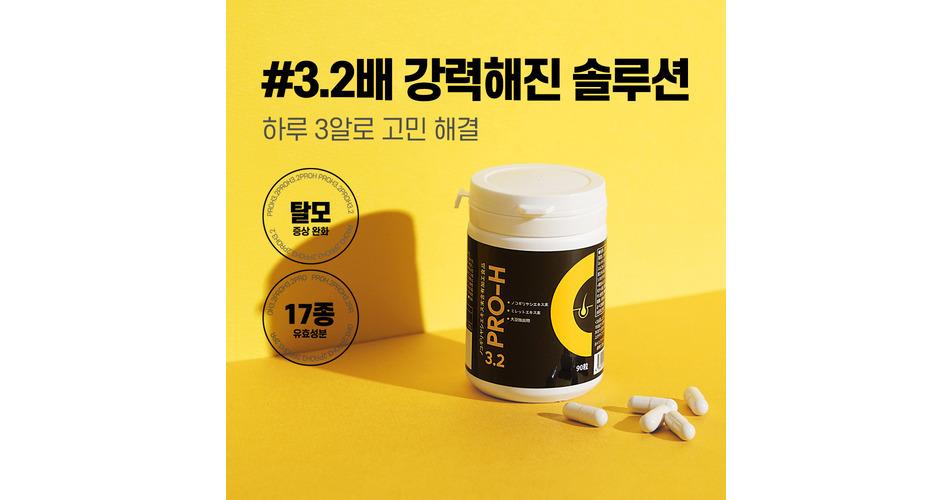 [프로에이치] 4주 탈모관리 프로그램