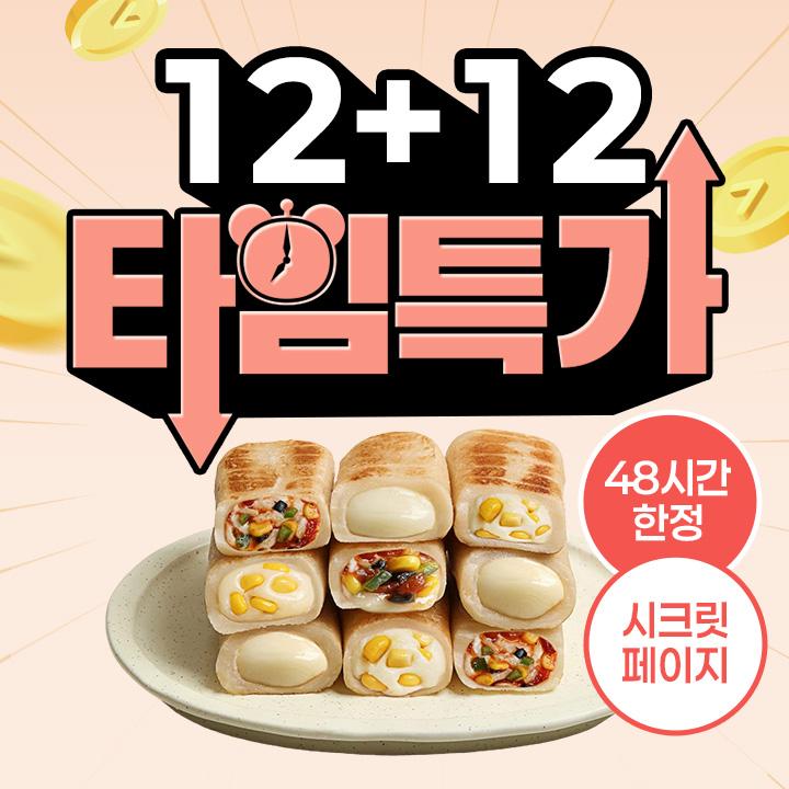 [타임특가] 곤약현미떡마리 3종 골라담기 (12+12)