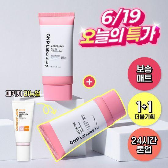 [보송핑크톤업] 차앤박 애프터레이 톤업 프로텍션 선 50ml 더블기획