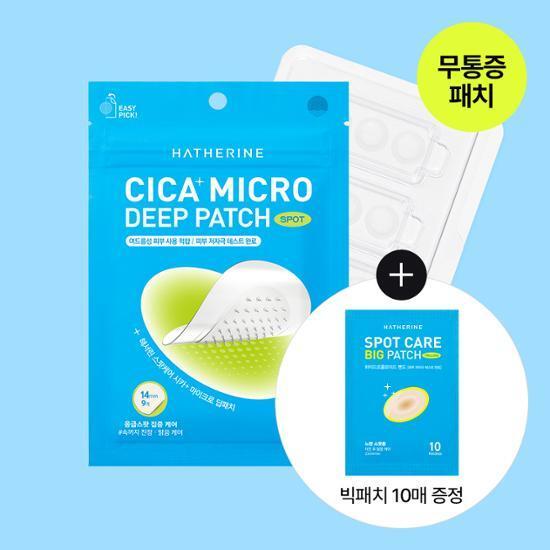[NEW / 증정] 해서린 스팟케어 시카+ 마이크로 딥패치 9매 (+ 빅패치 10매 증정)