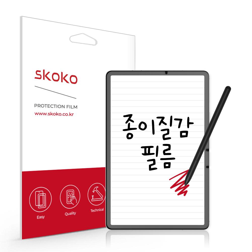 스코코 삼성 갤럭시탭S8 아트지 종이질감 지문방지 액정보호필름