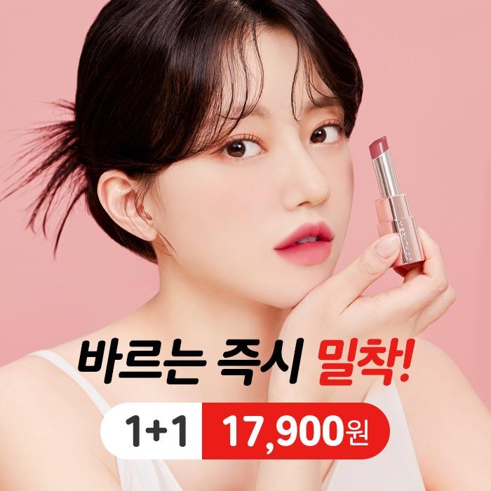 메리쏘드 구름핏 립스틱 (벨벳) 1+1