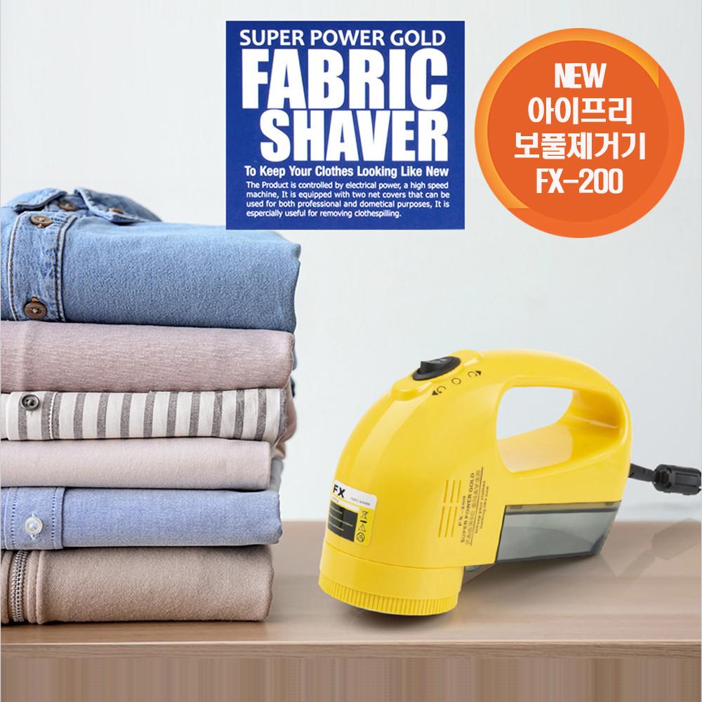 아이프리 세탁소용 보풀제거기 FX-200 전기식 전문가용