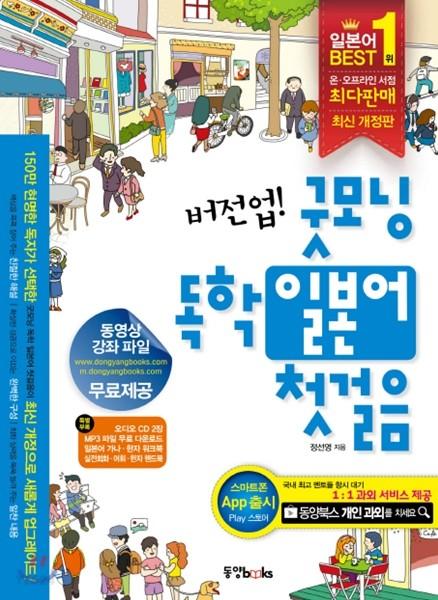 버전업! 굿모닝 독학 일본어 첫걸음