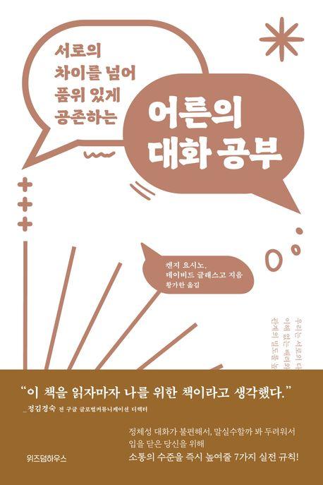 어른의 대화 공부