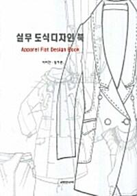 [중고] 실무 도식디자인 북