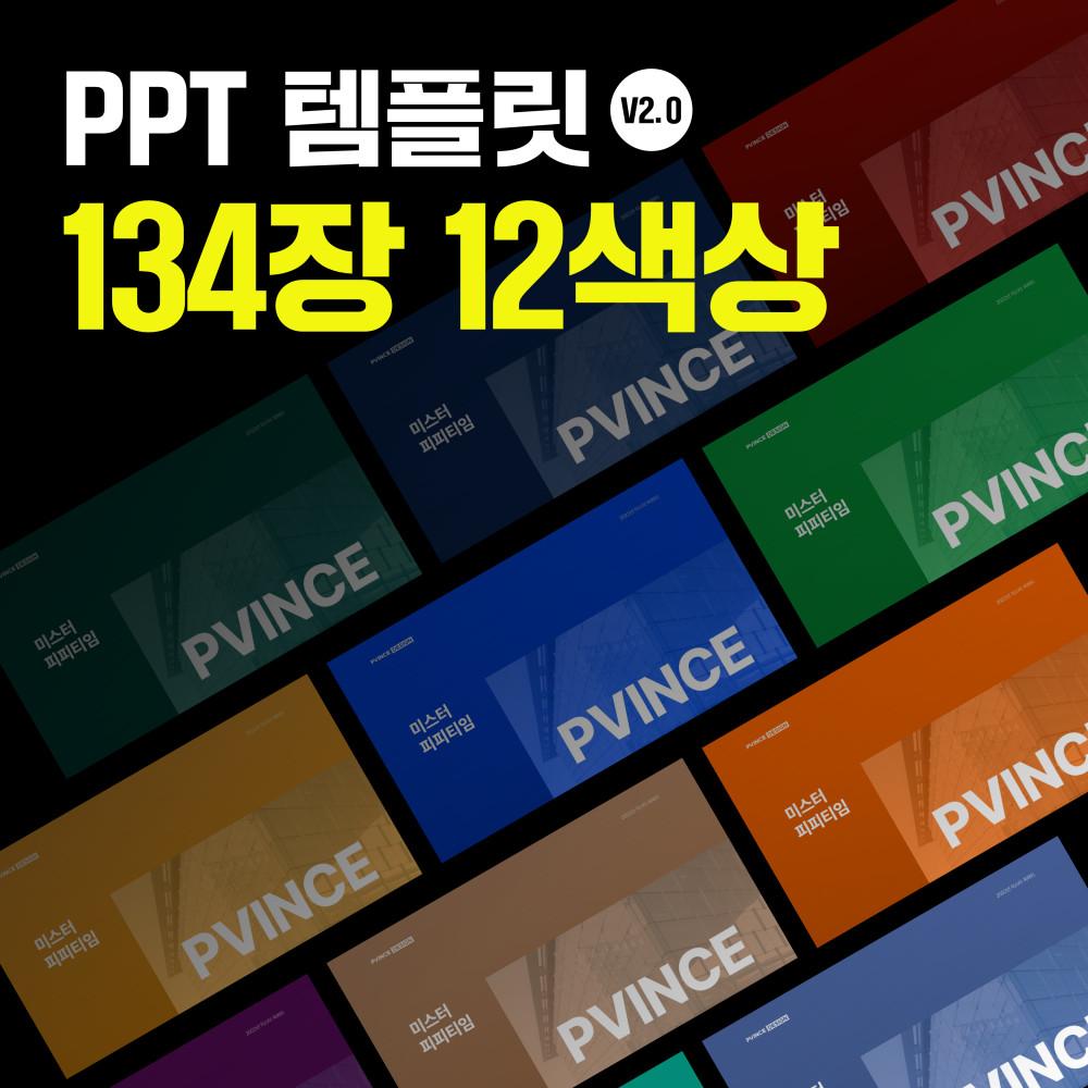 제안서 깔끔한 PPT 템플릿 134장 12색상, 파워포인트 디자인, 미스터 피피티 01