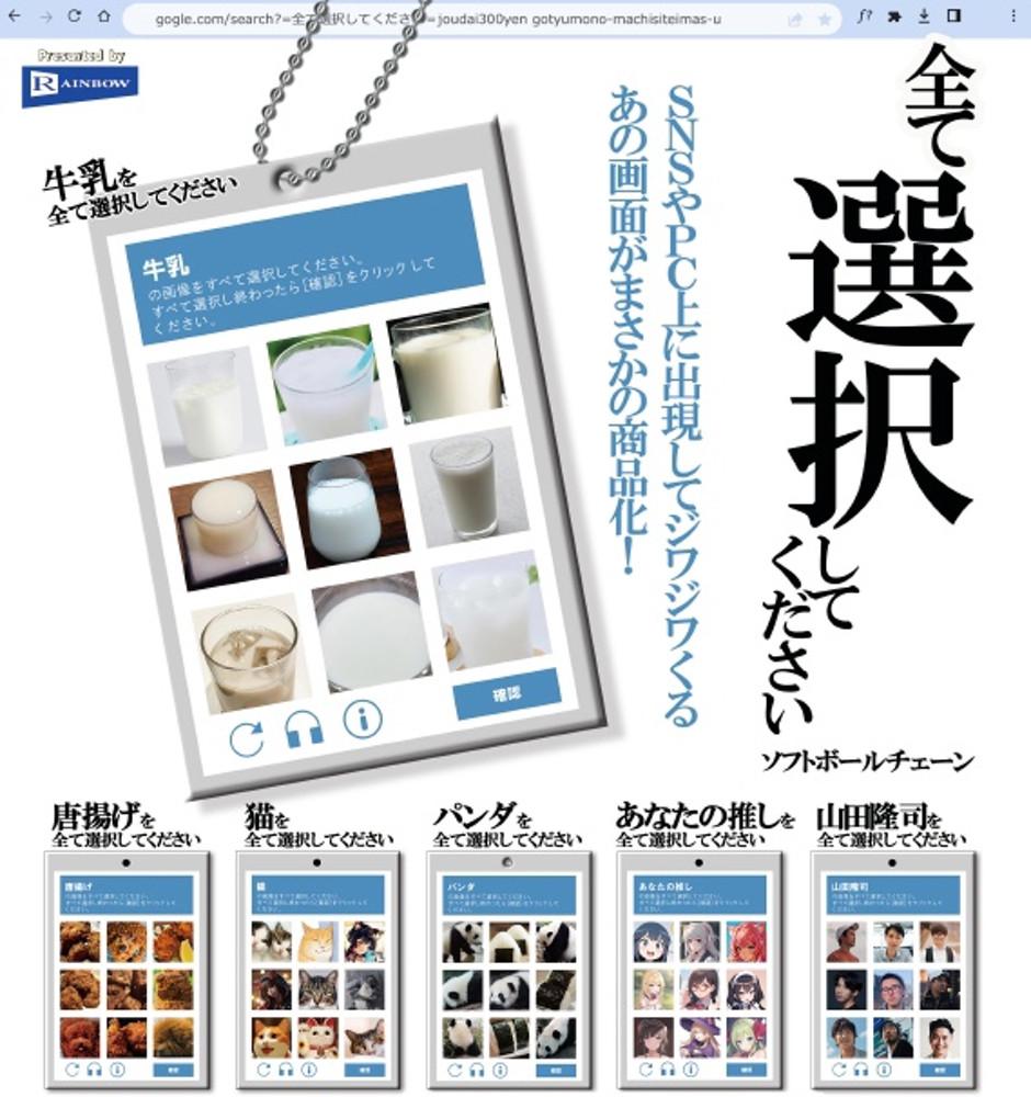 전부 선택 해 주세요' 키링 6종 가챠 : 별사탕 바구니