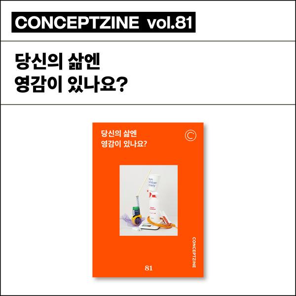 CONCEPTZINE vol.81