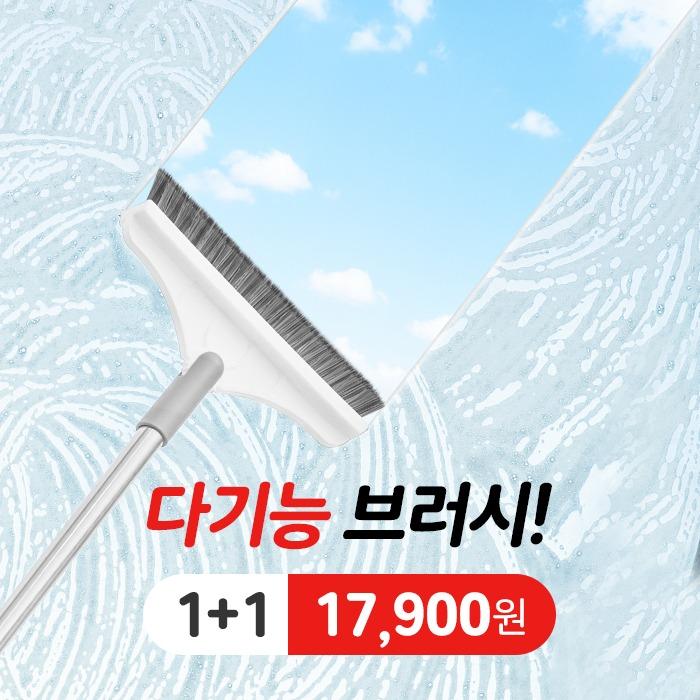 일상공감 쓱싹쇽 빈틈브러시 1+1