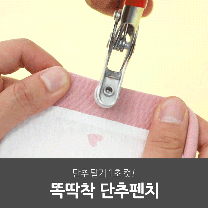 일상공감 똑딱착 단추펜치