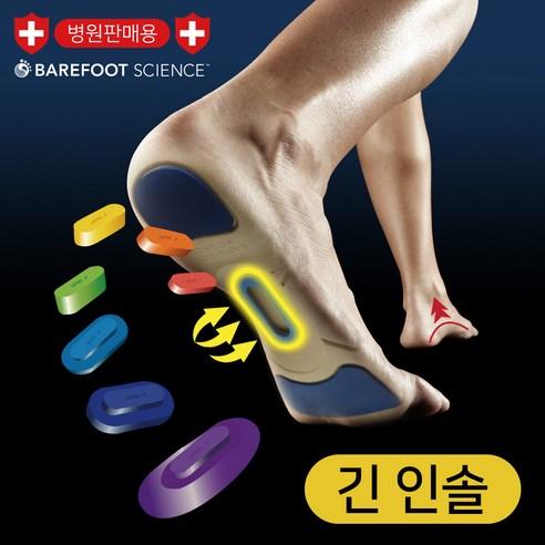 베어풋사이언스 프로테라피틱 (롱) 의료용 족저근막염 깔창 패드 평발 교정 중족골 깔창 지간신경종 신발 운동화 발아치통증 완화 - 신발용품 | 쿠팡