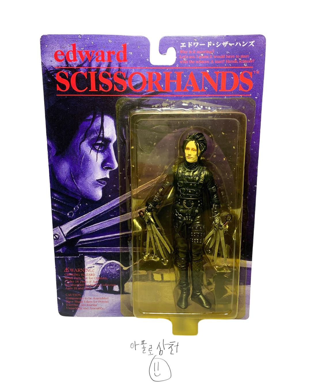 Edward Scissorhands 1990 DEADSTOCK 미개봉 제품