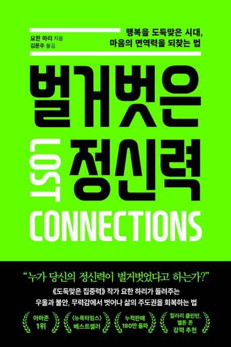 벌거벗은 정신력