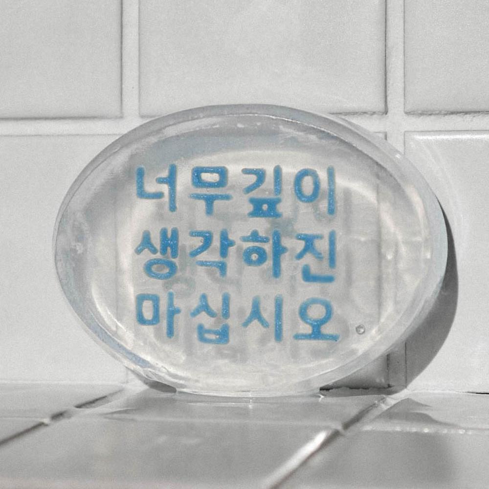 너깊생 / juwa 주와 비누